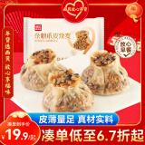 西贝莜面村杂粮纸皮烧麦360g（6*60g）面点早餐半成品 加热即食点心 烧卖