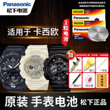 松下卡西欧手表电池小泥王G-SHOCK BABY-G EDIFICE男SHEEN女原装进口换圆纽扣电子男女款式更换 2粒 机芯5425