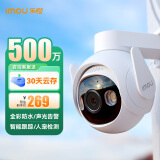 乐橙 监控摄像头室外TS6-500万高清3K 商用家用户外室外无线监控器360度无死角带夜视全彩防水声光告警