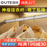 固特（GUTE）衣柜挂衣杆可伸缩橱柜杆衣柜杆固定杆衣架晾衣杆配底座银色中号