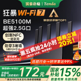Tenda腾达路由器【狂暴WiFi7】云霄BE5100超强2.5g无线千兆穿墙王信号增强家用立式Mesh放大器国家补贴
