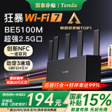Tenda腾达路由器【狂暴WiFi7】云霄BE5100超强2.5g无线千兆穿墙王信号增强家用立式Mesh放大器国家补贴