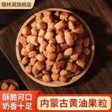 锡林湖黄油果条果粒丁果子内蒙古特产零食美食小吃传统中式糕点手工馓子 酥脆黄油果粒