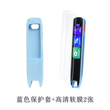 YEAPAN网易有道词典笔S6pro保护套点读笔翻译笔屏幕贴膜2.39英寸硅胶壳扫描扫读笔单词笔抗摔收纳盒包 蓝色保护套+贴膜2张