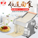 复兴山东龙口复兴牌压面机家用电动面条机全自动饺子皮机不锈钢擀面机 电动DMT-5带托板 无礼包