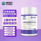 康恩贝 叶黄素越橘软胶囊 缓解视疲劳 成人中老年视力疲劳叶黄素 一瓶装【共60粒】