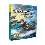 少年特战队3：出征亚丁湾