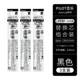 PILOT百乐Juice up果汁笔多功能笔模块笔三色四色按动中性笔学生用黑蓝红笔芯多合一多色笔 黑色芯3支