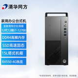 清华同方（THTF） 台式机商务办公游戏设计电脑主机 12代i7 16G 256G+2T 4G独显 单主机+23.8英寸显示器