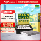 曼牌（MANNFILTER）滤清器套装空气滤+活性炭空调滤雅阁/INSPIRE/思铂睿 2.0混动