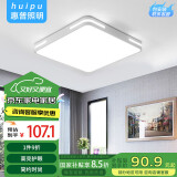 惠普精工吸顶灯led卧室现代简约餐厅中山灯具包安装方50*50cm遥控三色