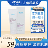 ATOMY艾多美韩国品牌正品清洁四件套洗面奶洁面乳卸妆清洁控油 去角质凝胶