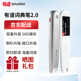 华为智选网易有道3.0词典笔翻译笔网易2.0加强版英语点读笔词典单词学习机小学初中高中考研离线下载
