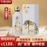 黄山牌迎客5 浓香型白酒 52度500ml 1951年传承百年徽州老窖 52度 500mL 6瓶 （整箱装）