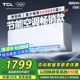 TCL 空调1.5匹 新国标能效 变频冷暖 卧室壁挂式空调挂机KFRd-35GW/D-STA12Bp(B3) 以旧换新