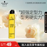 施华蔻（Schwarzkopf）got2b尖钉强力定型发胶250ml(定型干胶 高速喷口持久蓬松 发泥)