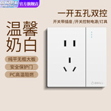 国际电工86型装饰插座面板白色开关插座挡板暗装一开单控五孔电源插座多孔 一开双控带五孔