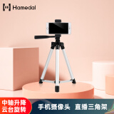 耳目达（Hamedal）手机摄像头直播桌面三脚架多功能摄影相机单反落地支架会议云台通用全景户外伸缩旋转自拍便携支架 手机摄像头直播-桌面三脚架【中轴升降旋转】