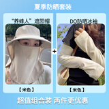 黛米安妮莎遮阳防晒帽子女夏季防紫外线遮脸护颈一体渔夫帽钓鱼登山太阳帽 浅米色防晒帽+字母DO冰袖米色 均码