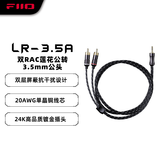 飞傲（FiiO）LR-3.5A 双RAC莲花公转3.5mm公头模拟音频线