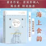 海上食韵（走进民国上海的日常生活，揭示了不同社会阶层在饮食文化上的差异与特点。）