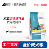靓贝狗粮  成犬粮全犬种通用宠物狗 狗粮 10KG20斤