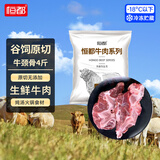恒都 国产谷饲原切牛颈骨 2斤*2 生鲜牛肉 炖煮煲汤 源头直发