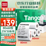 天章 （TANGO）新绿天章热敏收银纸 80*60mm(27米/卷)50卷 餐饮外卖收银机打印纸 酒店超市收银小票纸【可定制】