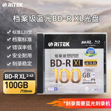 铼德（RITEK）BD-R XL 100G蓝光光盘 ISO/IEC16963档案级光盘标准认证 百年存储可打印光盘6x大容量光盘单片盒装