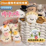 煦贝乐加粗毛绒毛根扭扭棒小狗手工diy材料包玩具女孩儿童礼物装饰