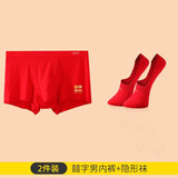 花花公子花花公子红内裤男平角裤单条结婚情侣内裤新郎新娘内衣裤袜子套装 隐形袜+男士内裤 1条 3XL