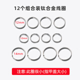 YORA钛合金钥匙圈环光圈线圈钥匙环钥匙扣圆形小细锁匙扣迷你12个