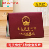 众未（JONEVEE）出生证明保护套单本经典双插页 枣红色 宝宝出生医学证明外皮证件皮套 ZWCS02