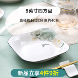 优尊陶瓷 陶瓷釉中彩餐具家用简约新中式加厚碗盘碟单个健康微波炉适用 8英寸四方盘【方菜盘】