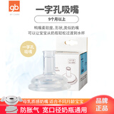 好孩子（gb）宽口径奶嘴新生婴儿宝宝硅胶材质超软通用奶嘴防胀气鸭嘴吸管吸嘴 【1只装】吸嘴（9月+） 宽口径奶嘴