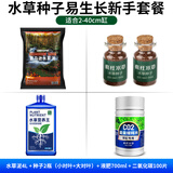 疯狂水草 水草泥和水草种子鱼缸造景套餐 水草液肥+二氧化碳片CO2