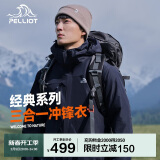 伯希和（Pelliot）户外冲锋衣男女三合一冬季防水硬壳夹克登山服外套11040107蓝XXL