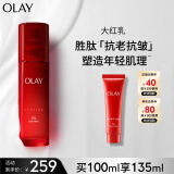 玉兰油（OLAY）大红瓶精华乳液100ml补水保湿抗皱紧致抗衰老女神节生日礼物