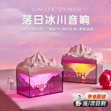 极地物种冰川蓝牙音箱 音响创意卧室家用桌面香薰氛围伴睡眠小夜灯520礼物送男女生朋友实用生日礼物母亲节 落日音箱灯