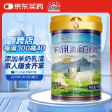 敬修堂 蛋白粉 羊奶乳清蛋白质粉 儿童青少年补充营养 900g/罐