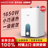 正品小厨宝6.8L升储水式即热式厨下式小尺寸家用厨房热水一级能效 6.8L 1650W 华帝小厨宝