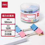 得力（deli）12只50mm彩色长尾夹票夹 1#超大号金属燕尾夹票据文件夹子 办公用品 12只/筒 8551