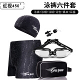 佑游泳裤男士六件套平光近视度数泳镜泳帽套装速干平角泳裤游泳装备 450度(黑色六件套) XL(110斤-135斤)