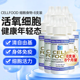 CELLFOOD美国赛尔复得细胞食物浓缩营养液赛鼎富氧水红藻矿物质饮料滴液 【保税直发】周期装 30ml*8瓶