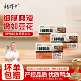杨博士 皖南鲜鸭血3盒 净重1.8斤 鸭血粉丝汤毛血旺麻辣烫冒菜源头直发