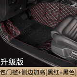 乔氏全包围汽车脚垫适用大众轩逸朗逸帕萨特思域迈腾凯美瑞卡罗拉脚垫 【侧边加高包门槛】黑红+黑色 大众-全系定制-留言备注车型年份