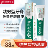 fe金典 生物溶菌酶干刷牙膏改善牙龈健康状况220g（劲爽茶香）FE9.8 劲爽茶香220g