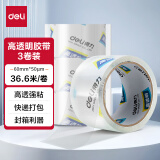 得力(deli)高品质高透明封箱胶带打包胶带 60mm*40y*50um(36.6m/卷) 3卷装 办公用品 33074