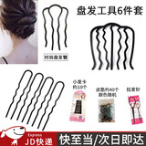东之天地 懒人盘发器丸子头U型插梳编发器发饰金属发簪发插发叉发夹发卡 盘发工具6件套