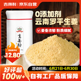 吉得利纯生姜粉60g 玻璃烤瓷瓶 0添加可冲红糖姜汤姜枣茶煲汤去腥调料